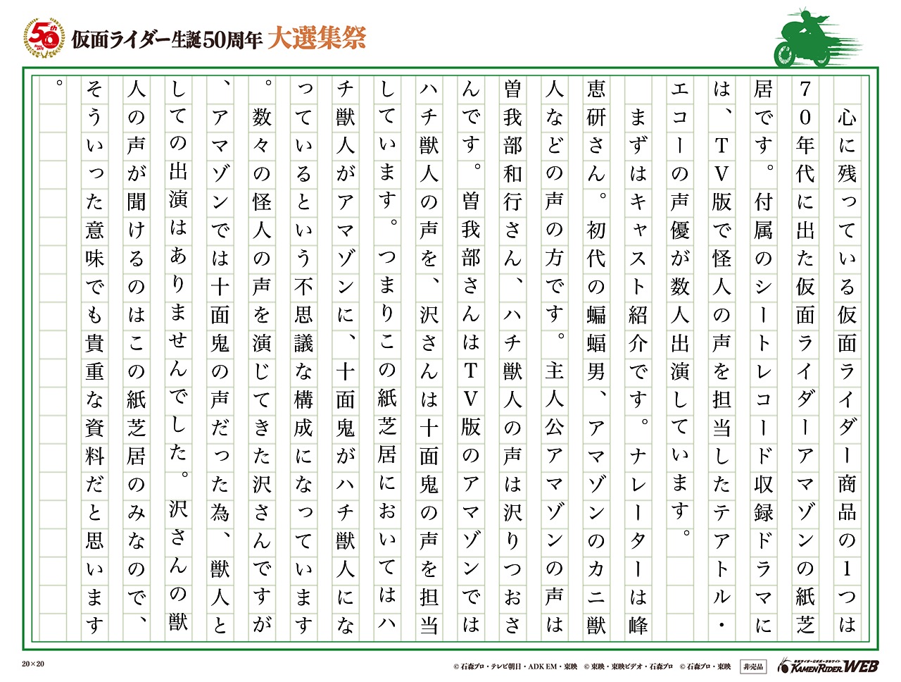 仮面ライダーアマゾンの紙芝居