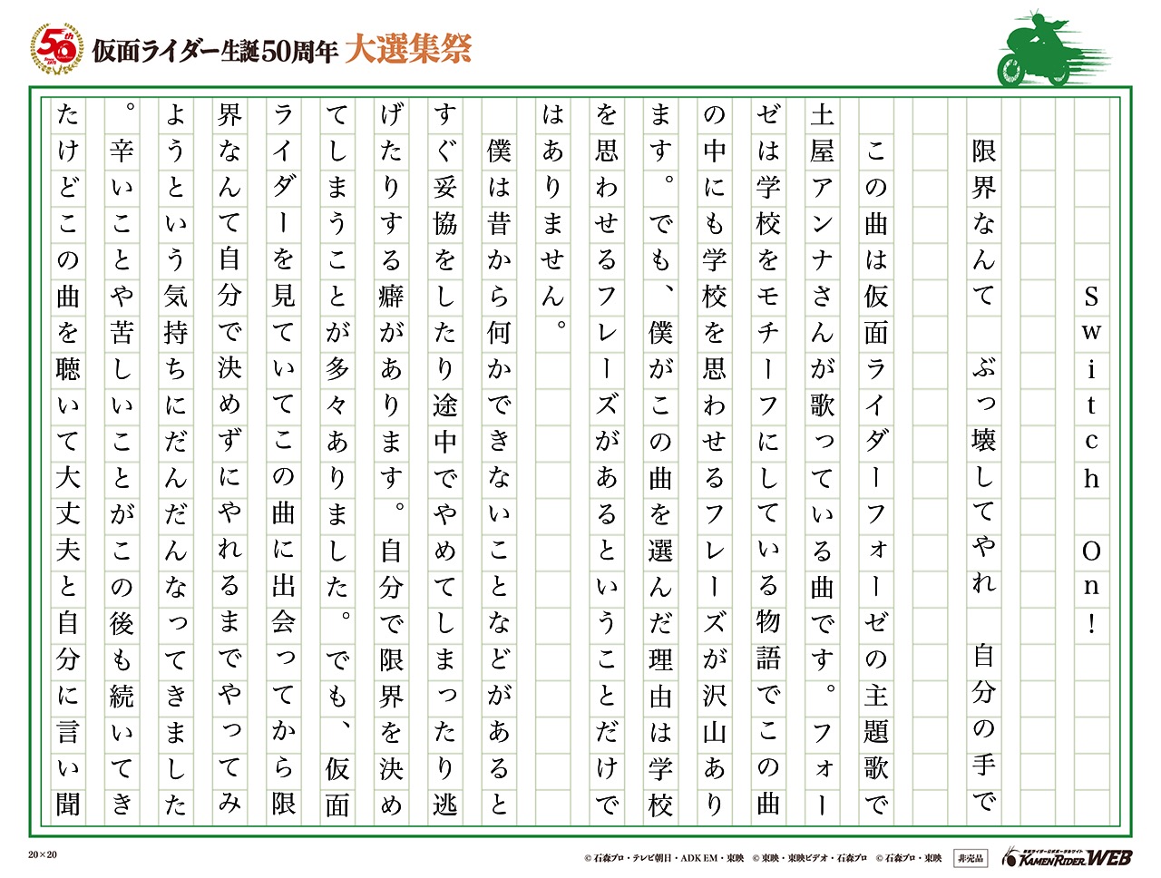 仮面ライダー生誕50周年 大選集祭 私のライダーソング みんなの投稿 仮面ライダーweb 公式 東映 仮面ライダー生誕50周年 大選集祭 私のライダーソング みんなの投稿 仮面ライダーweb 公式 東映