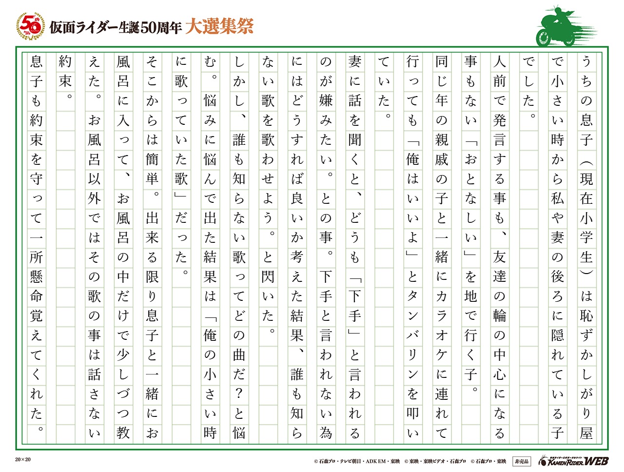 勇気をくれた仮面ライダー