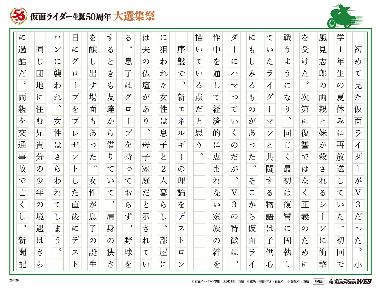 V３が守ったもの