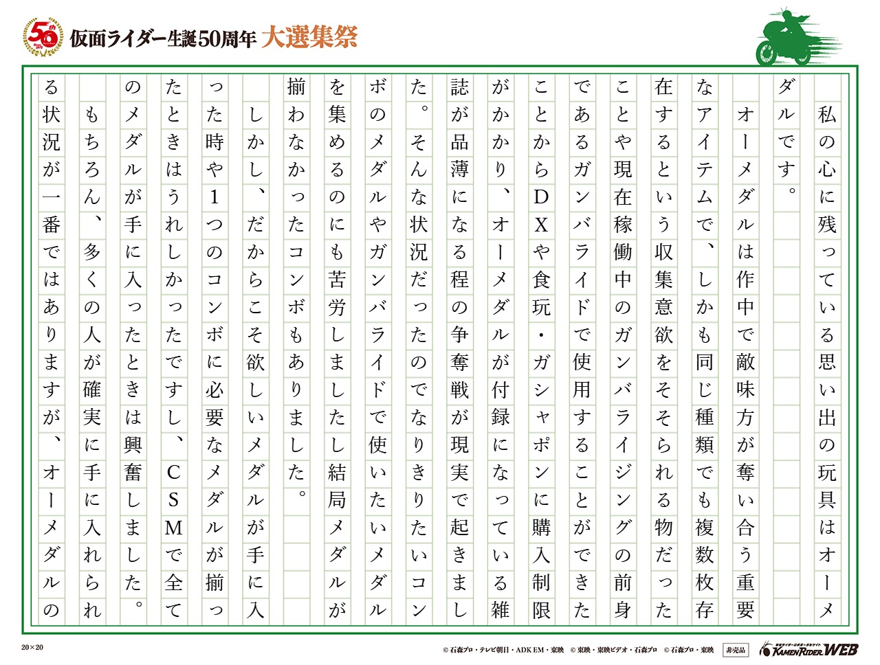 仮面ライダー生誕50周年 大選集祭 仮面ライダーの思い出 みんなの投稿 仮面ライダーweb 公式 東映 仮面ライダー生誕50周年 大選集祭 仮面ライダーの思い出 みんなの投稿 仮面ライダーweb 公式 東映