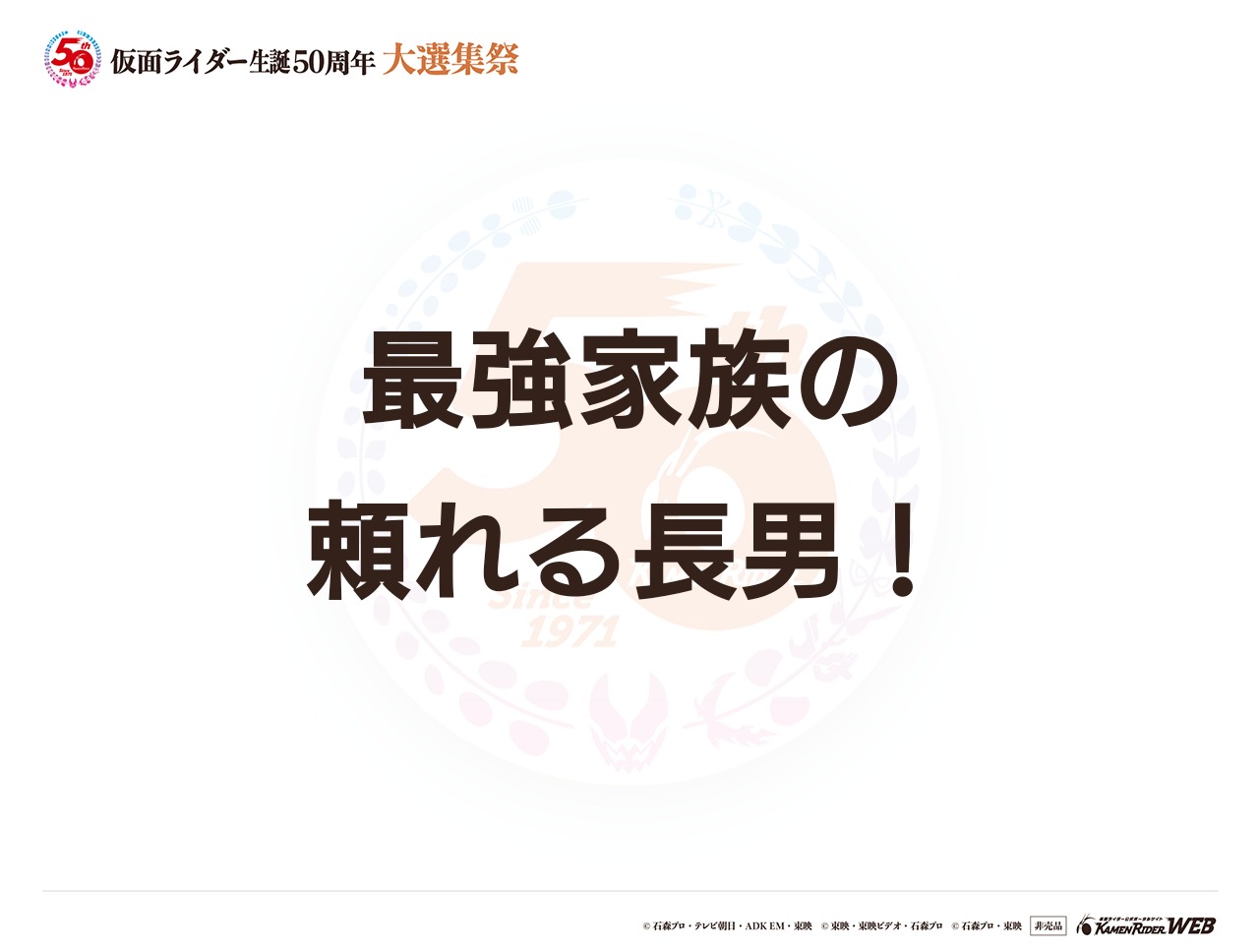 仮面ライダーリバイ