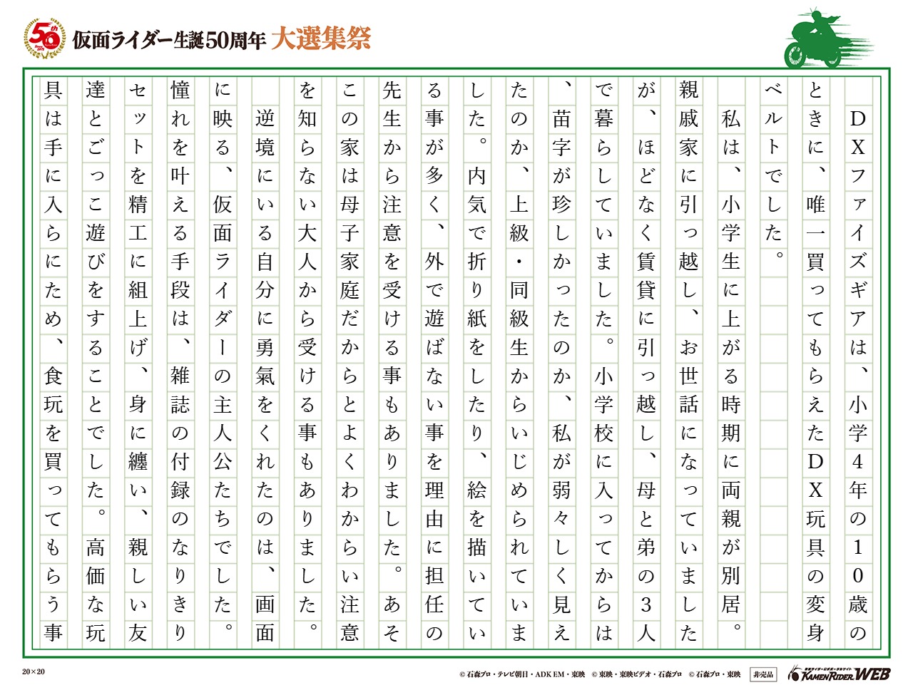 ベルトから伝わる勇氣、巧のように誰かを守れる自分に変身！