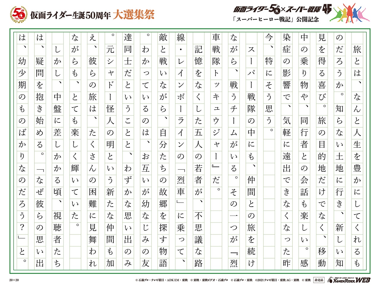 【烈車戦隊トッキュウジャー】来週もお乗り遅れのないようご注意ください！