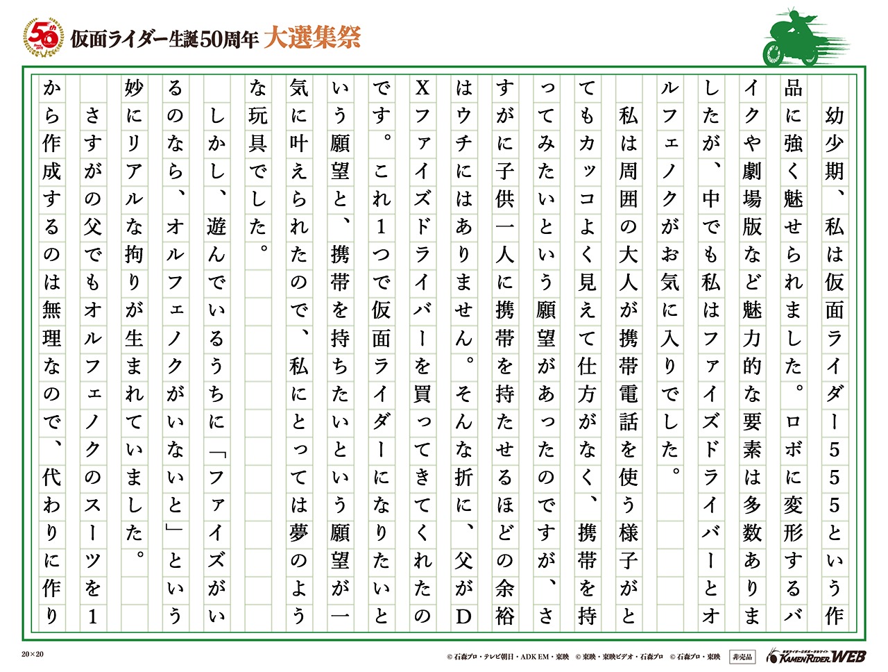 父はオルフェノク