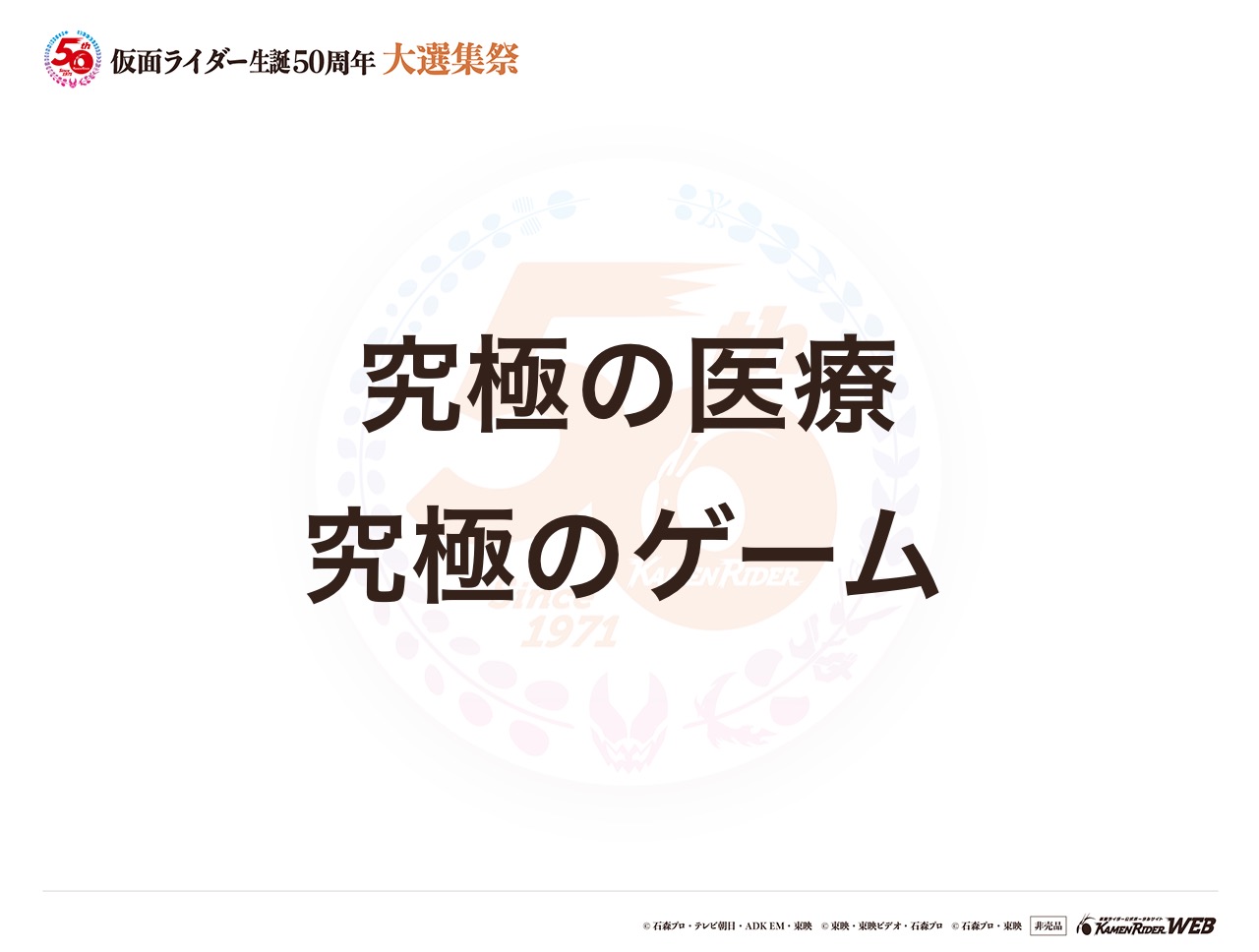 仮面ライダーエグゼイド