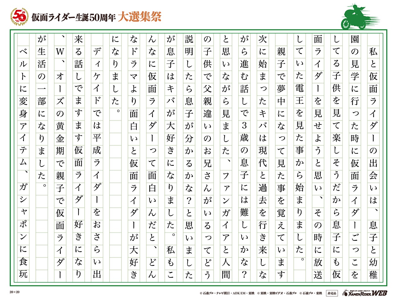 仮面ライダー生誕50周年 大選集祭 仮面ライダーの思い出 みんなの投稿 仮面ライダーweb 公式 東映 仮面ライダー生誕50周年 大選集祭 仮面ライダーの思い出 みんなの投稿 仮面ライダーweb 公式 東映