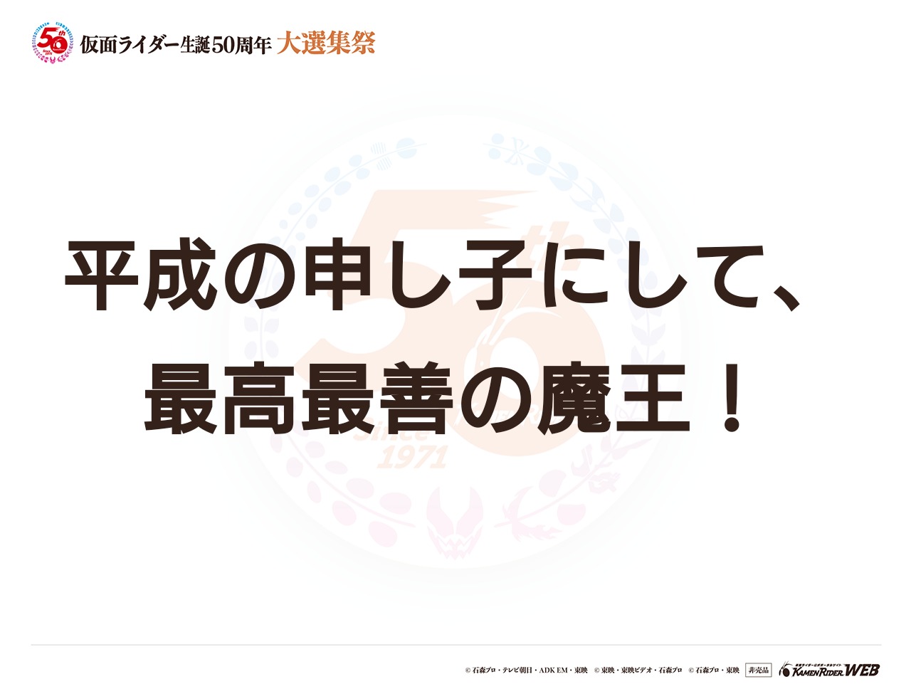 仮面ライダージオウ