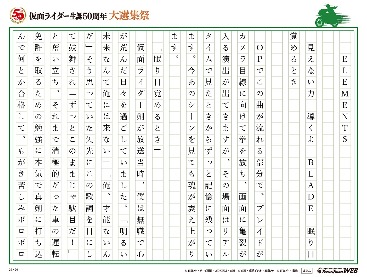 僕の心のELEMENTS