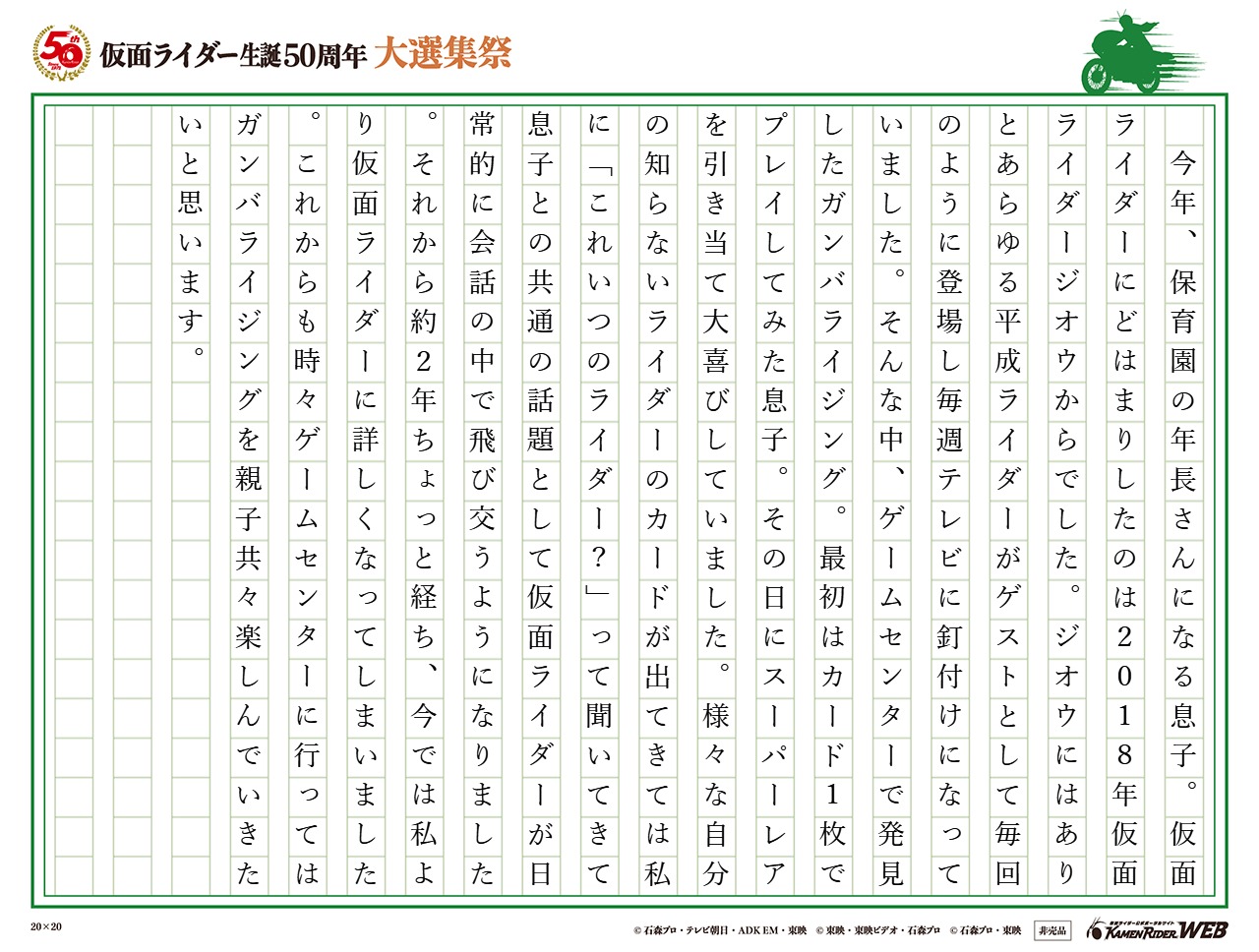 息子と一緒にガンバライジング