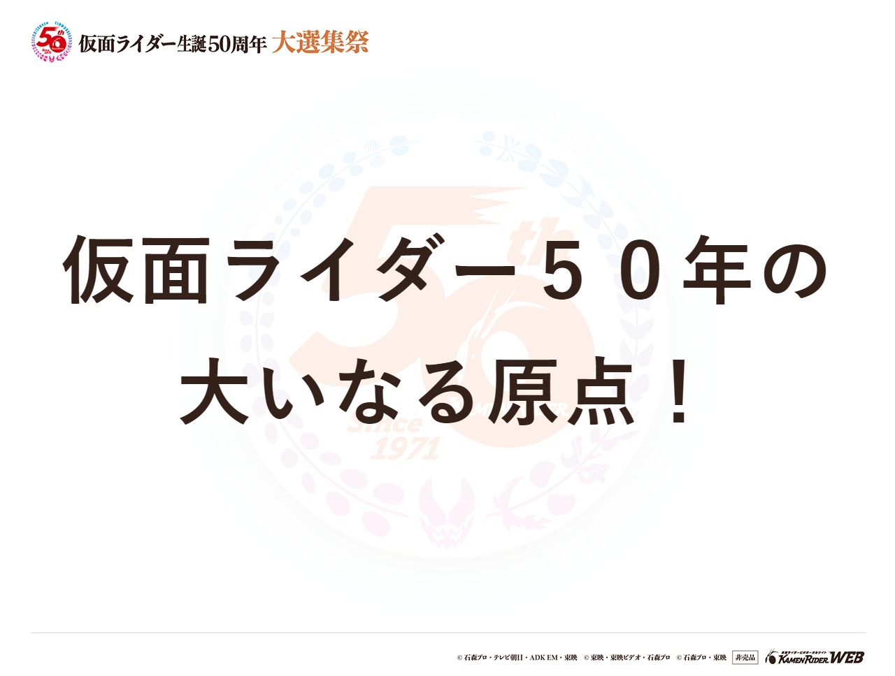 仮面ライダー1号