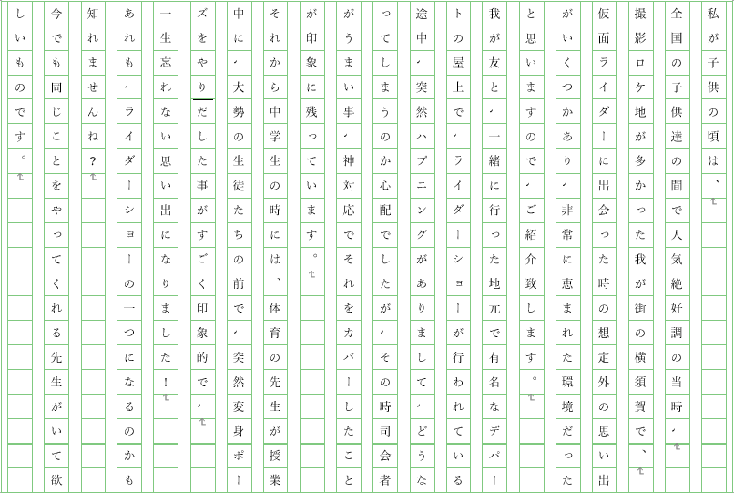 仮面ライダーの環境に恵まれて育った子供時代