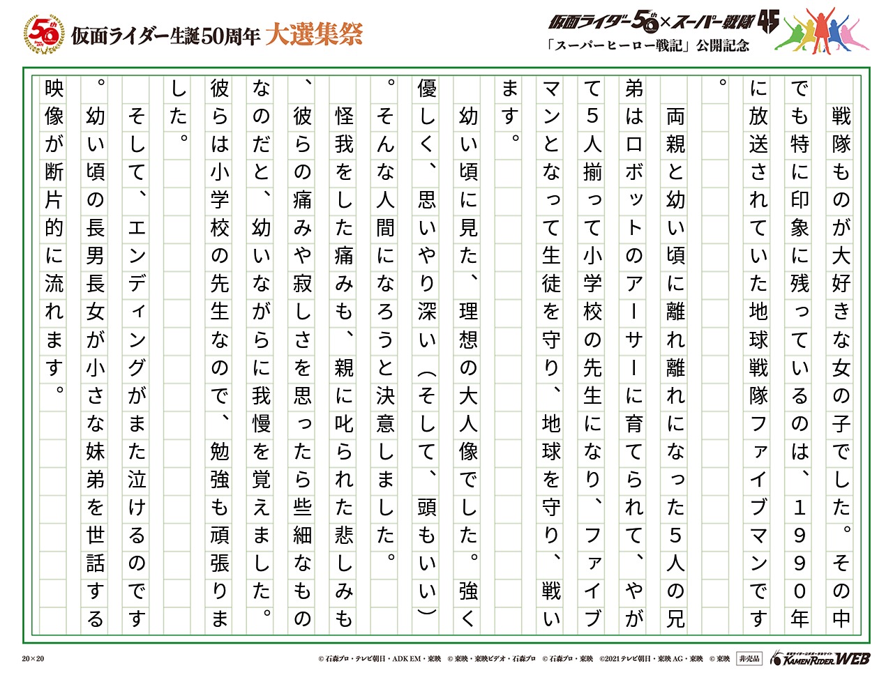 ファイブマンに憧れて