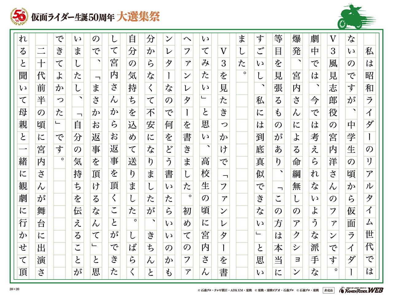 仮面ライダー生誕50周年 大選集祭 仮面ライダーの思い出 みんなの投稿 仮面ライダーweb 公式 東映 仮面ライダー生誕50周年 大選集祭 仮面ライダーの思い出 みんなの投稿 仮面ライダーweb 公式 東映