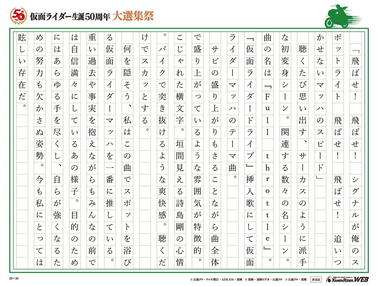 仮面ライダー生誕50周年 大選集祭 私のライダーソング みんなの投稿 仮面ライダーweb 公式 東映 仮面ライダー生誕50周年 大選集祭 私のライダーソング みんなの投稿 仮面ライダーweb 公式 東映