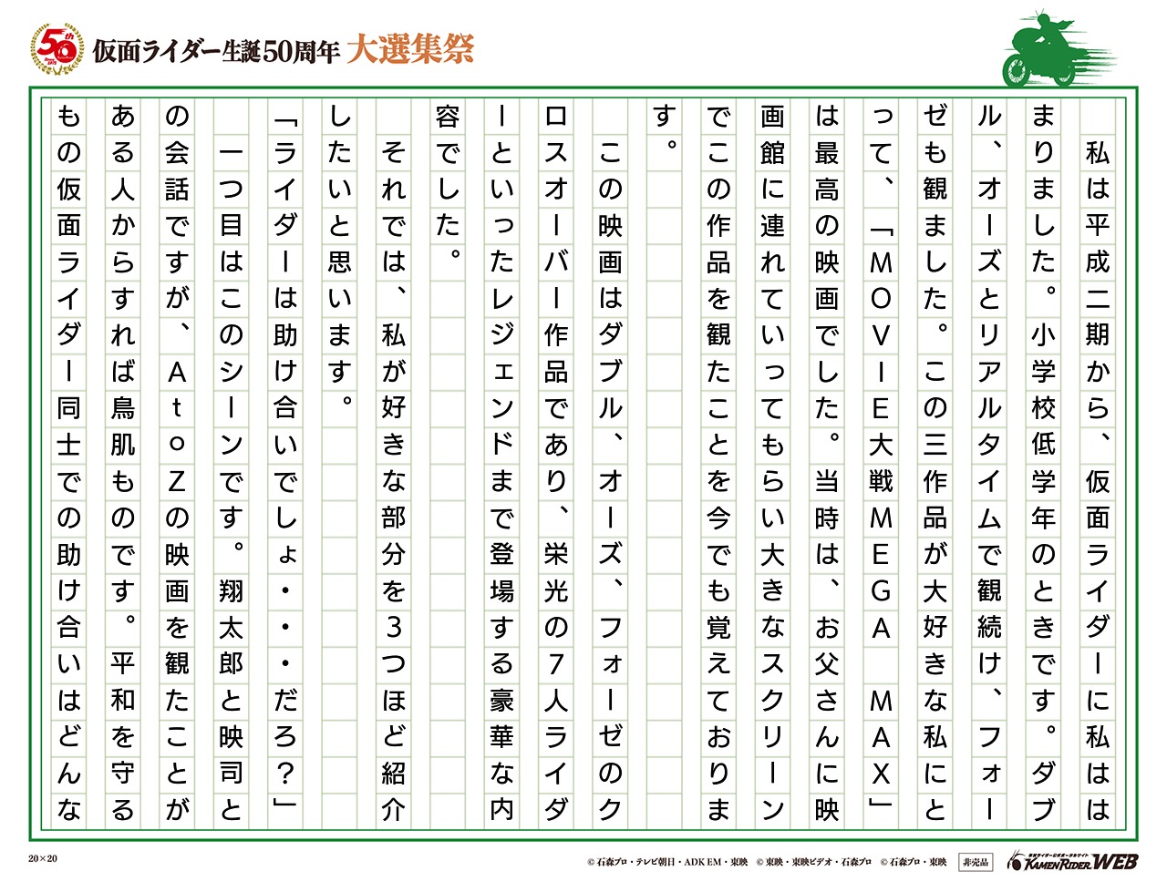 感・想・応・募