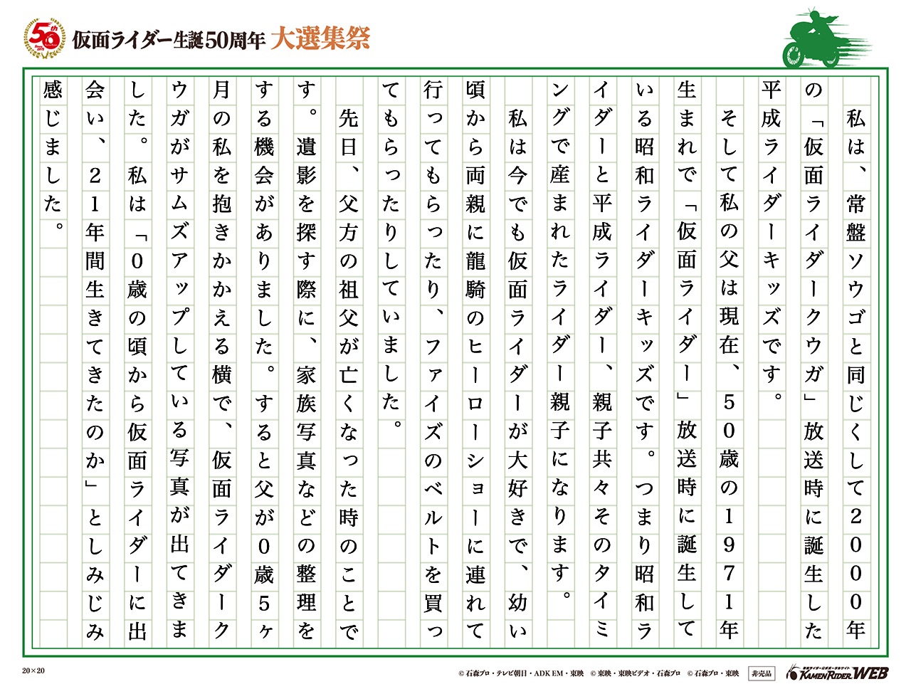 仮面ライダー生誕50周年 大選集祭 仮面ライダーの思い出 みんなの投稿 仮面ライダーweb 公式 東映