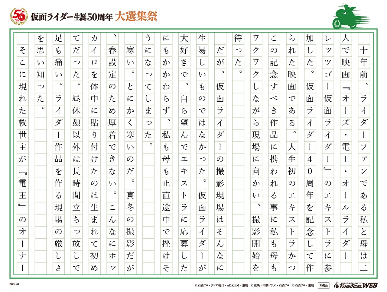 オーナーの言葉～エキストラに参加して～