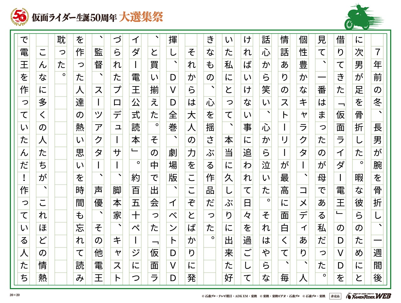 仮面ライダー生誕50周年 大選集祭 仮面ライダーの思い出 みんなの投稿 仮面ライダーweb 公式 東映