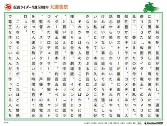 仮面ライダー生誕50周年 大選集祭 仮面ライダーの思い出 みんなの投稿 仮面ライダーweb 公式 東映 仮面ライダー生誕50周年 大選集祭 仮面ライダーの思い出 みんなの投稿 仮面ライダーweb 公式 東映