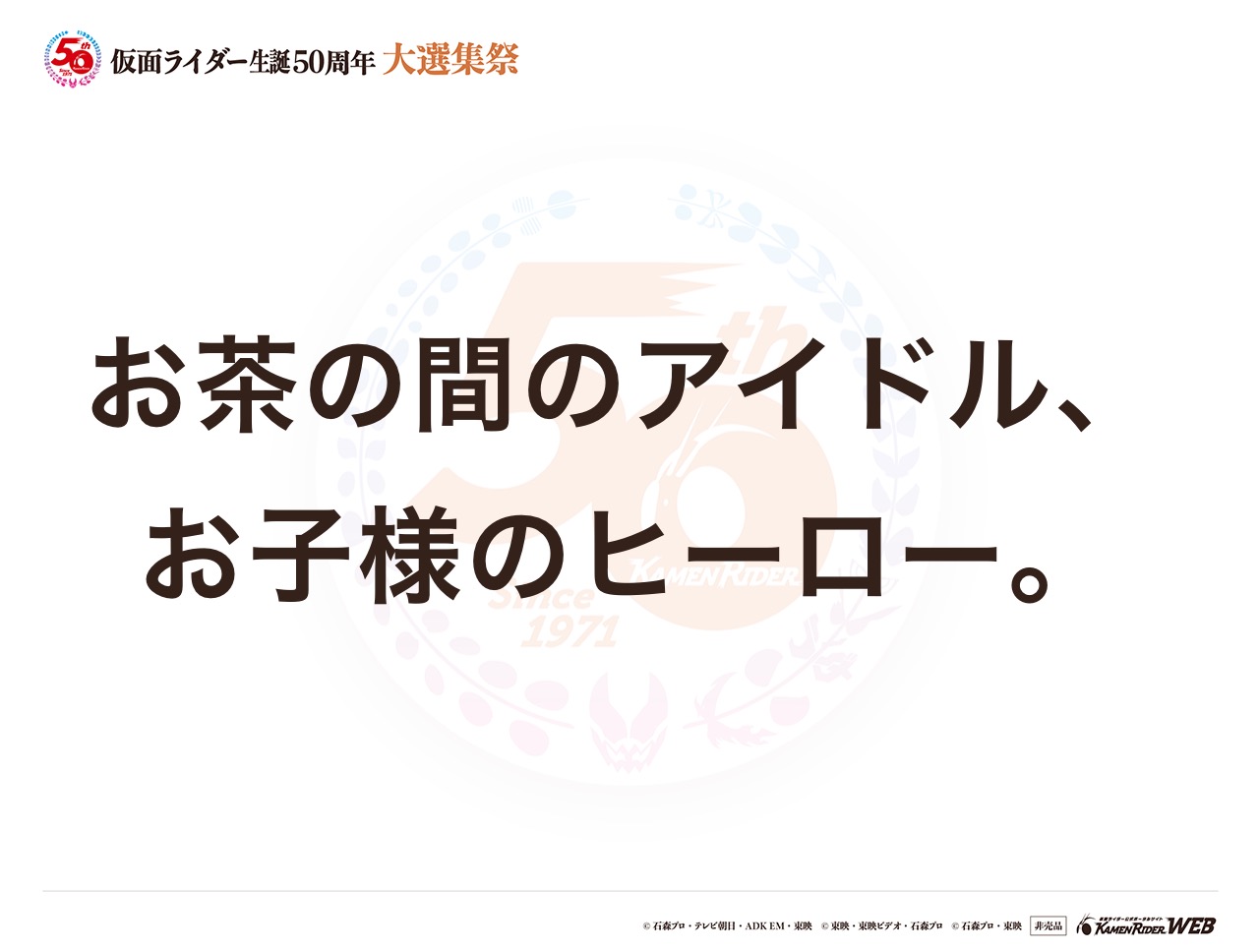 仮面ライダー