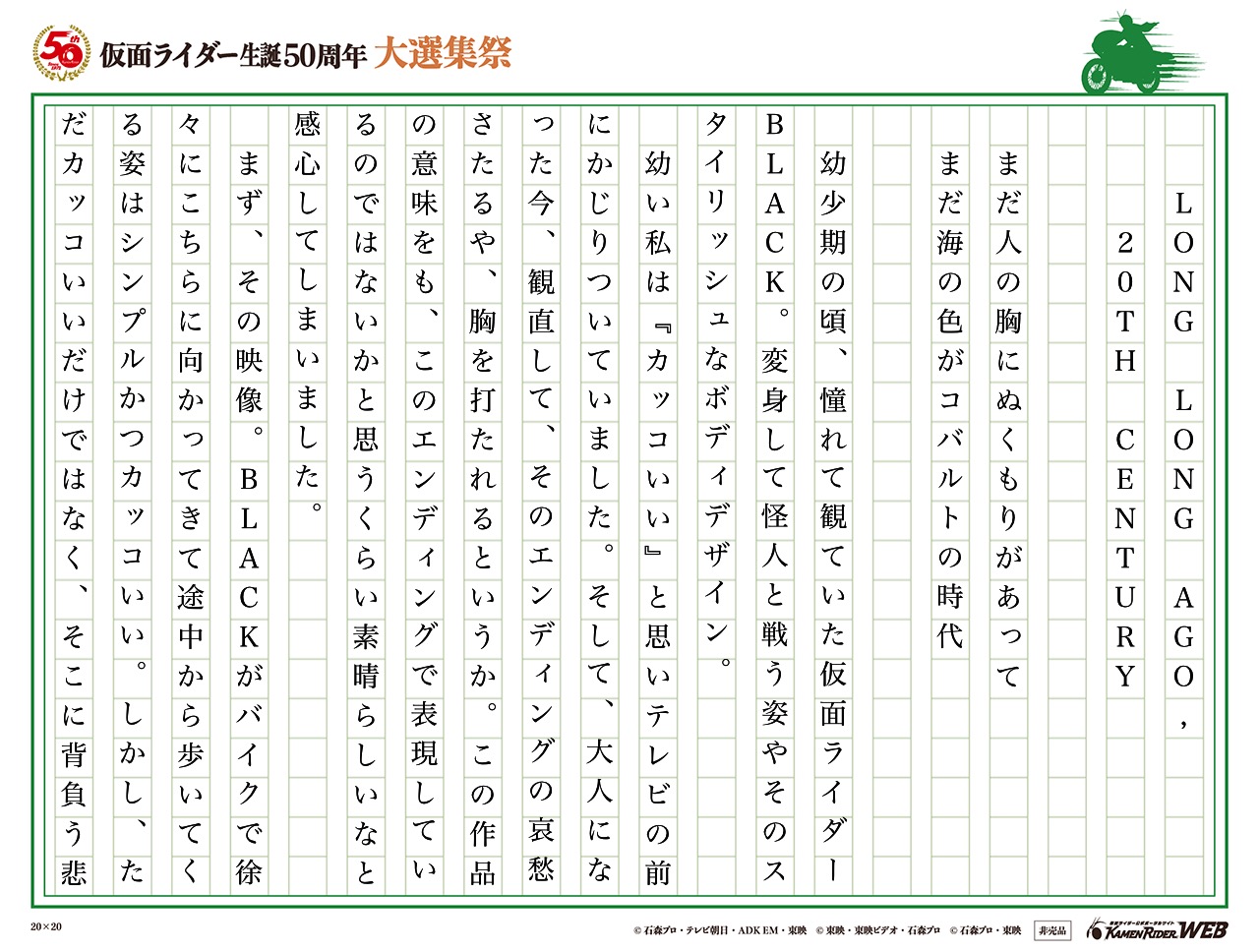 仮面ライダー生誕50周年 大選集祭 私のライダーソング みんなの投稿 仮面ライダーweb 公式 東映