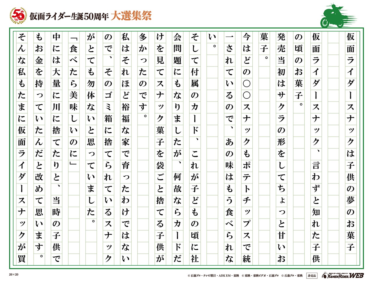 仮面ライダースナック