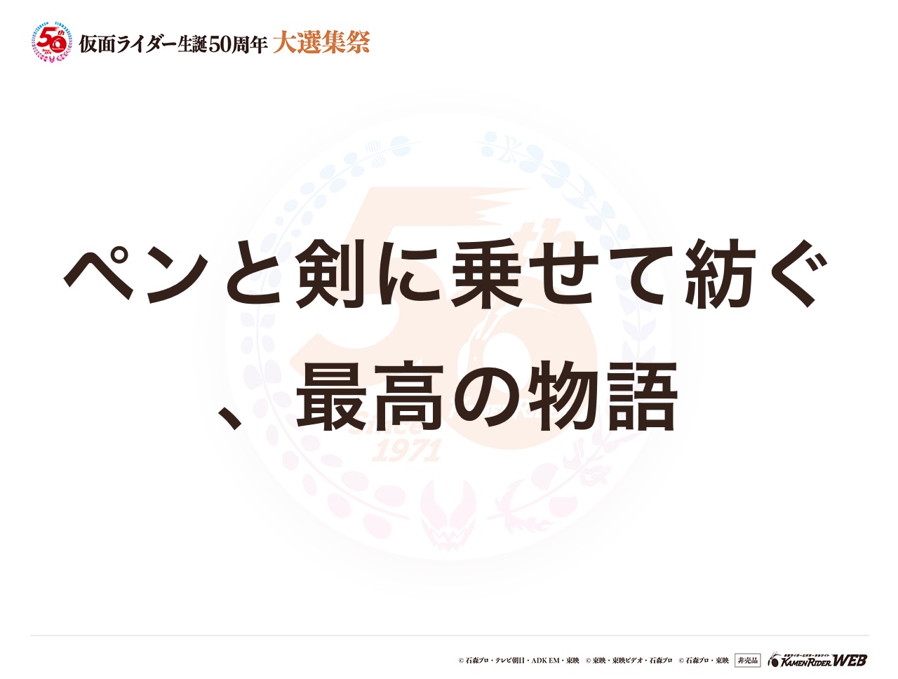 仮面ライダーセイバー