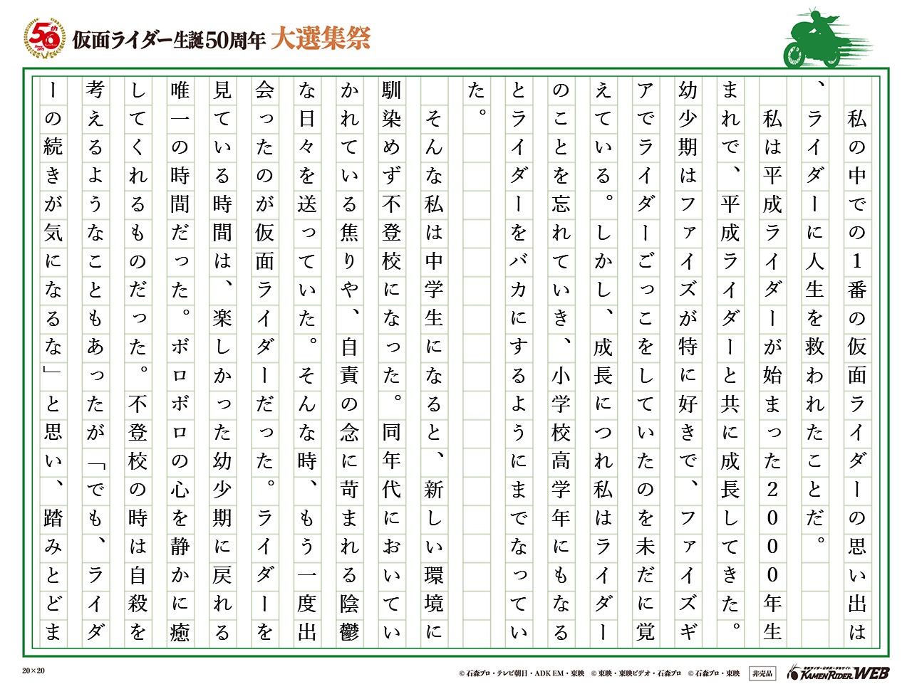 ありがとう、仮面ライダー