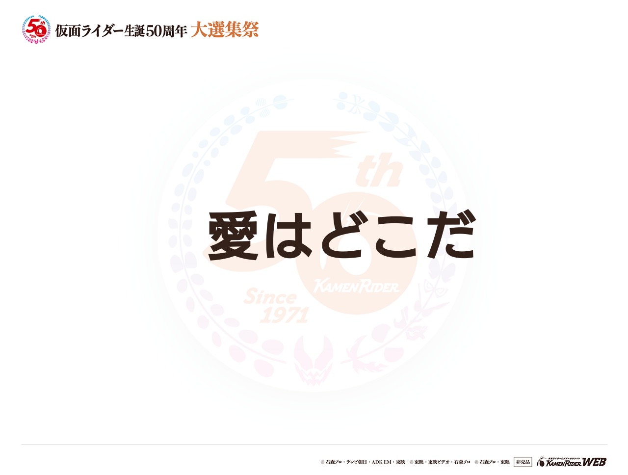 仮面ライダー序章