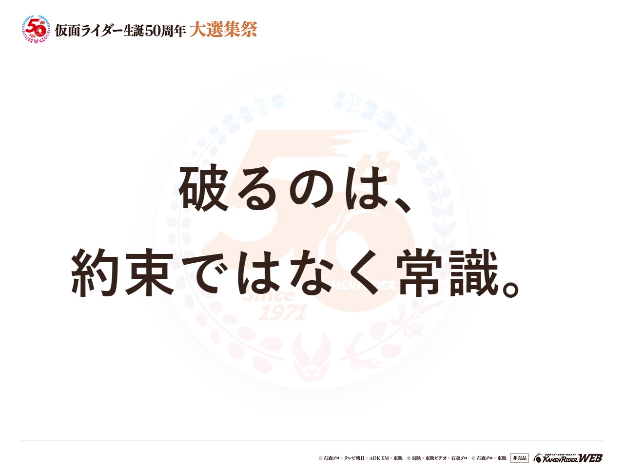 仮面ライダーリバイス