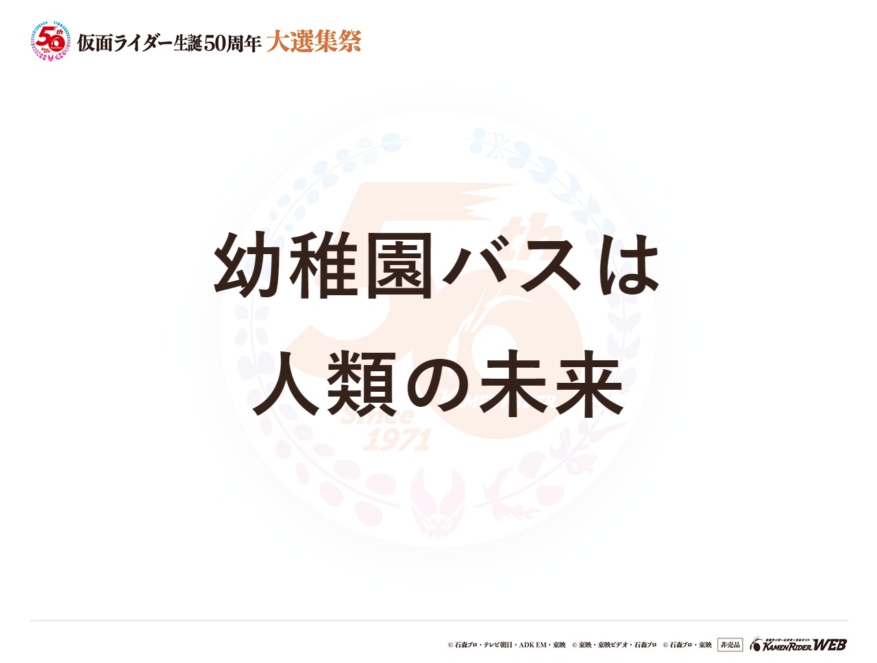 仮面ライダー