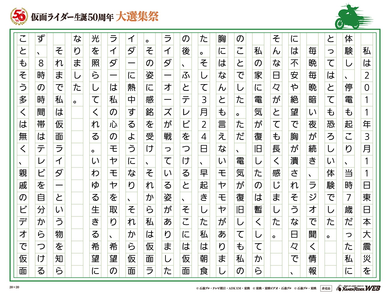 震災と仮面ライダーと感謝