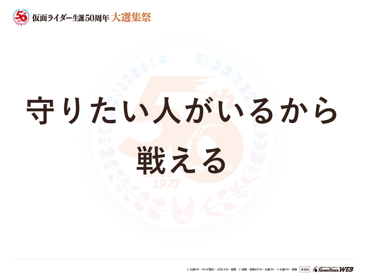 仮面ライダー