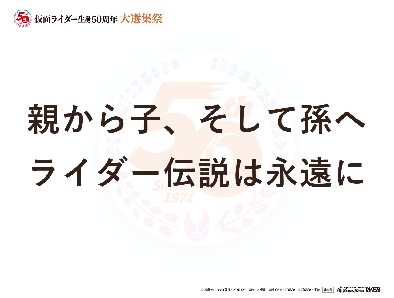 仮面ライダー