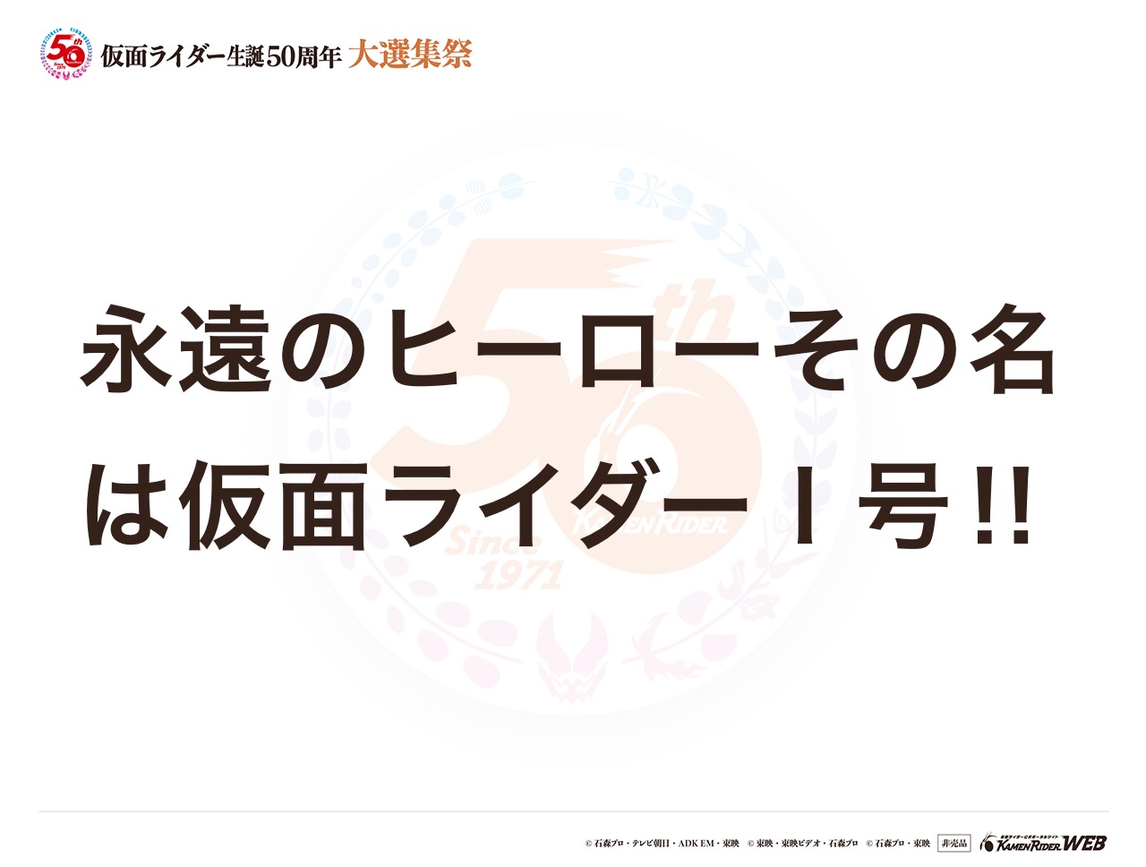 仮面ライダーI号