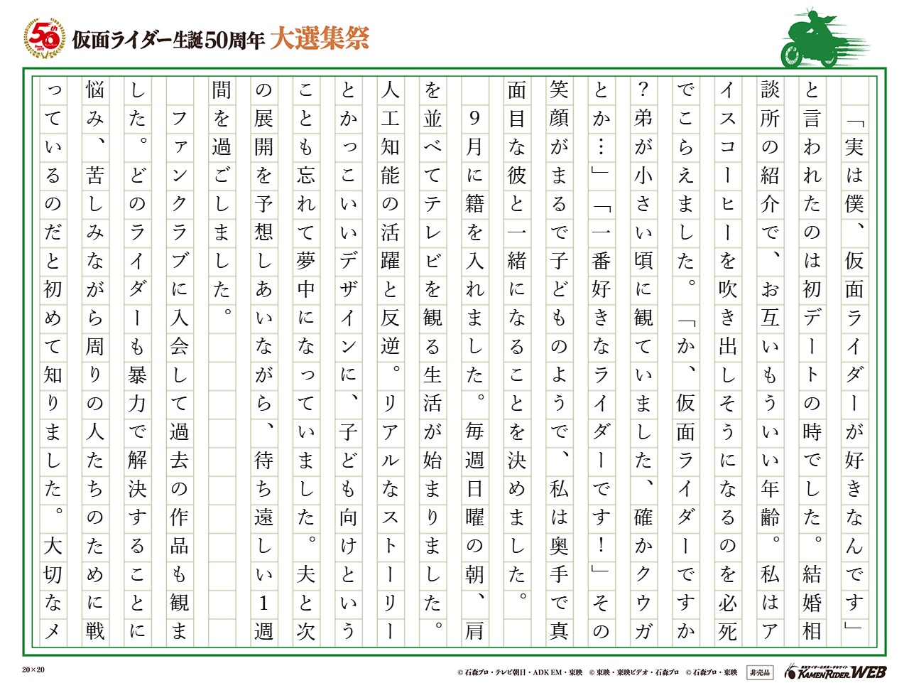 ライダーオタクと結婚した結果