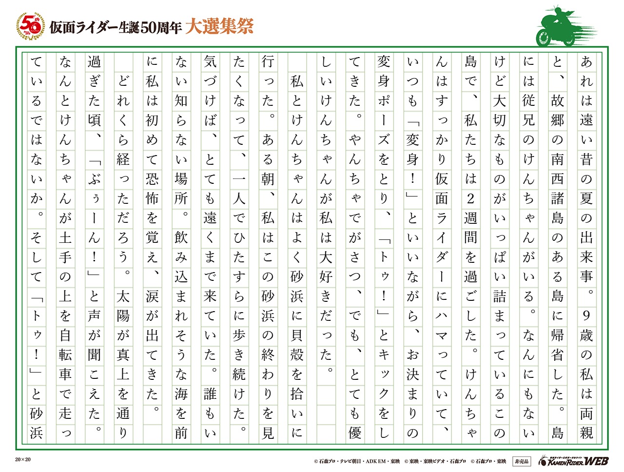 仮面ライダーだったけんちゃん