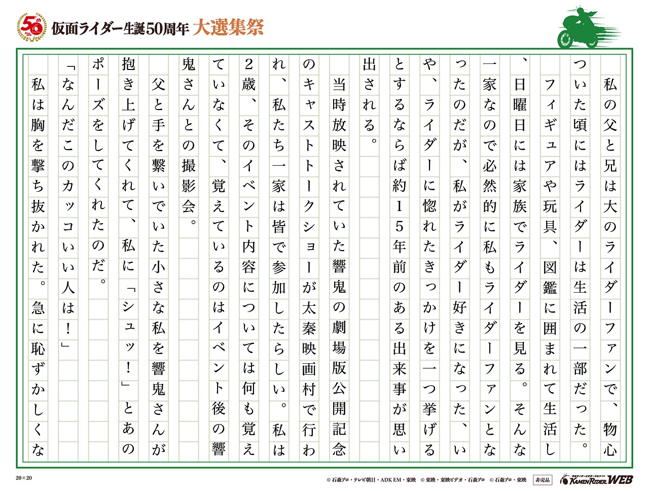 初恋は響鬼さん