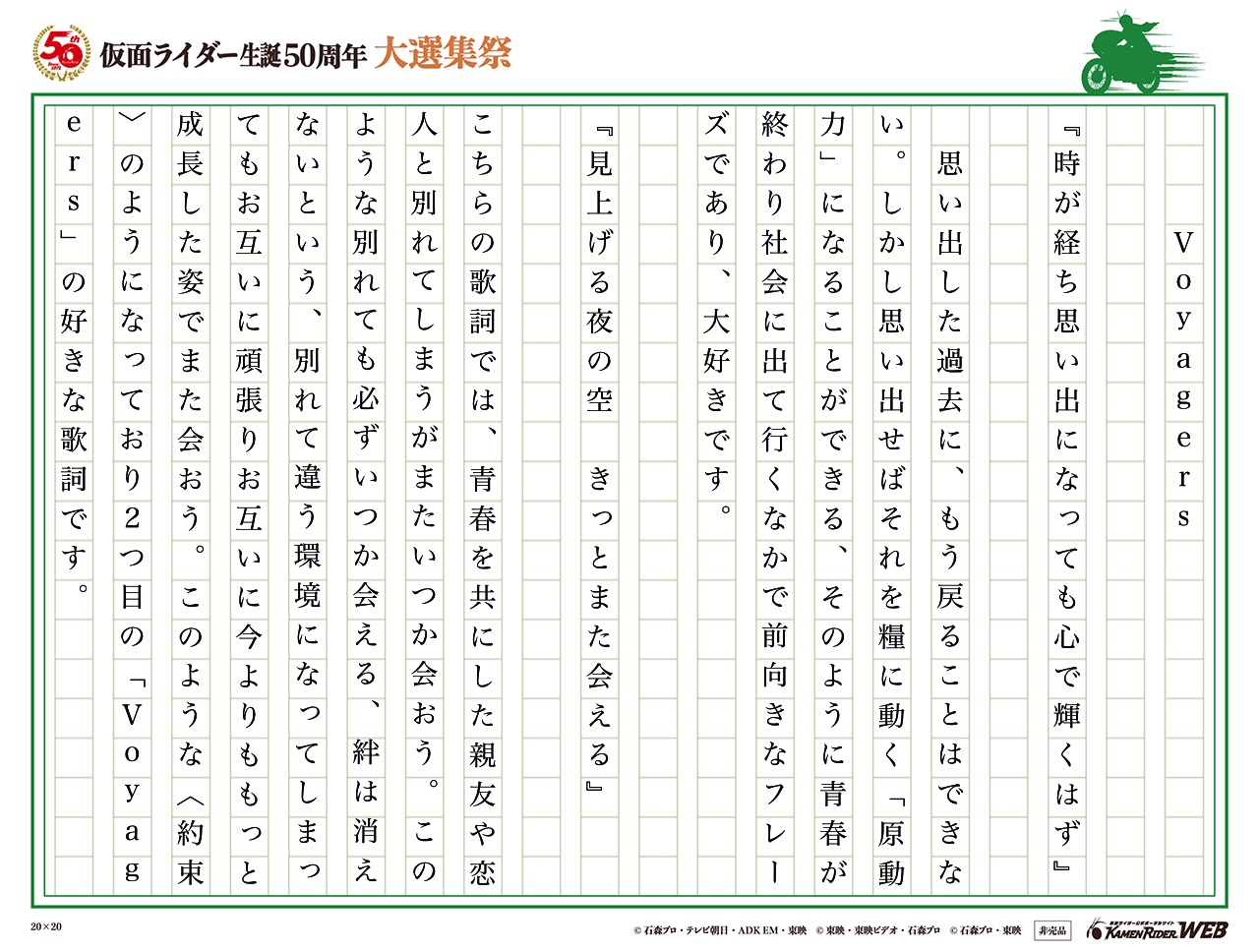 仮面ライダー生誕50周年 大選集祭 私のライダーソング みんなの投稿 仮面ライダーweb 公式 東映 仮面ライダー生誕50周年 大選集祭 私のライダーソング みんなの投稿 仮面ライダーweb 公式 東映