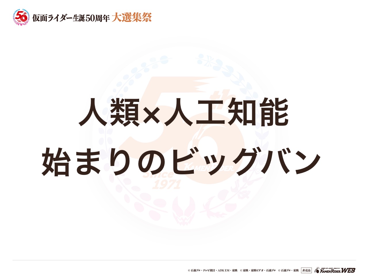 仮面ライダーゼロツー