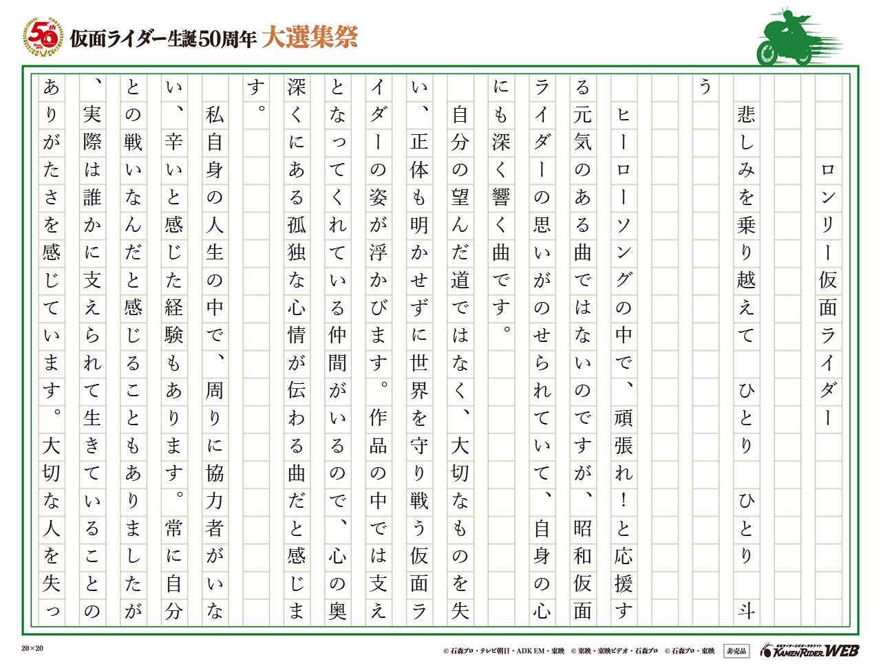 仮面ライダー生誕50周年 大選集祭 私のライダーソング みんなの投稿 仮面ライダーweb 公式 東映