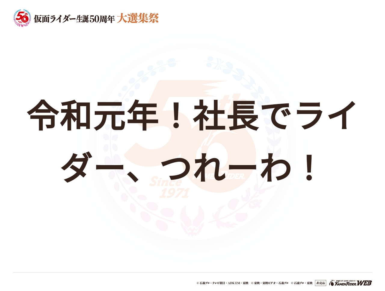 仮面ライダーゼロワン
