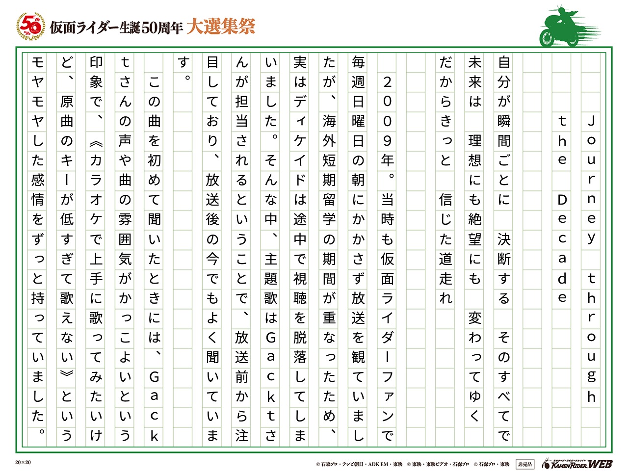 仮面ライダー生誕50周年 大選集祭 私のライダーソング みんなの投稿 仮面ライダーweb 公式 東映 仮面ライダー生誕50周年 大選集祭 私のライダーソング みんなの投稿 仮面ライダーweb 公式 東映