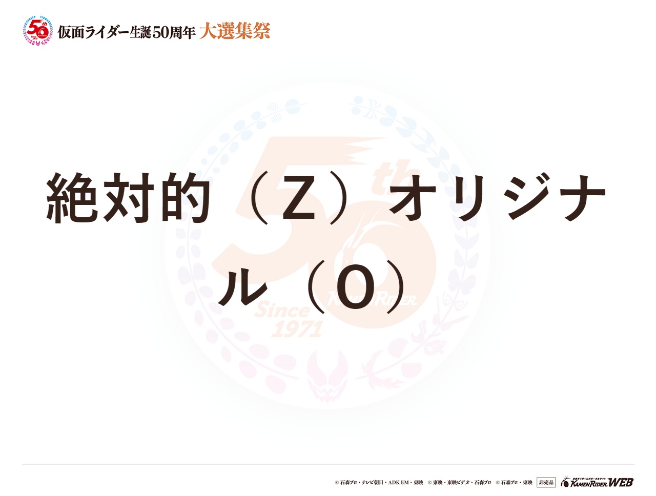 仮面ライダーZO