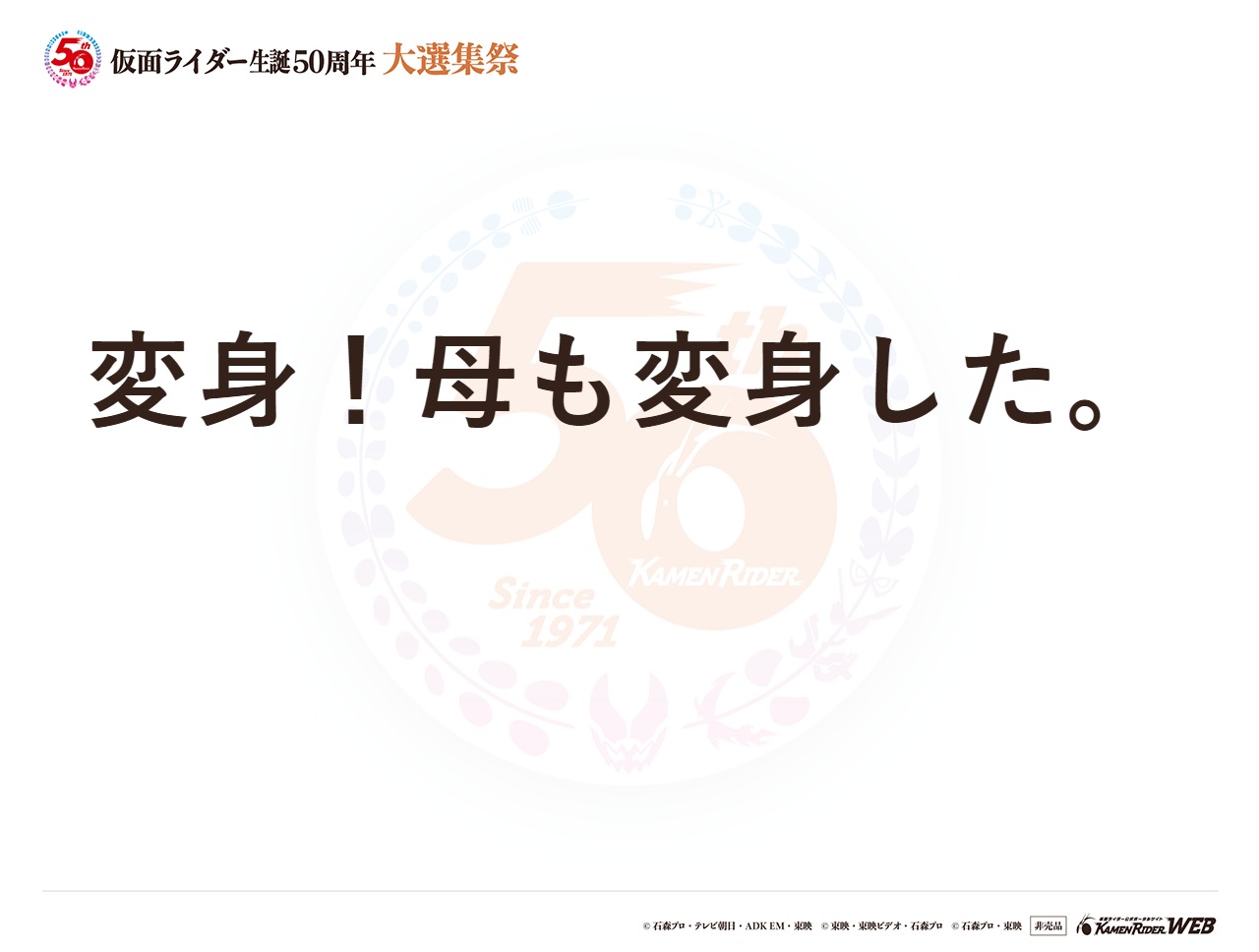 すべての仮面ライダー