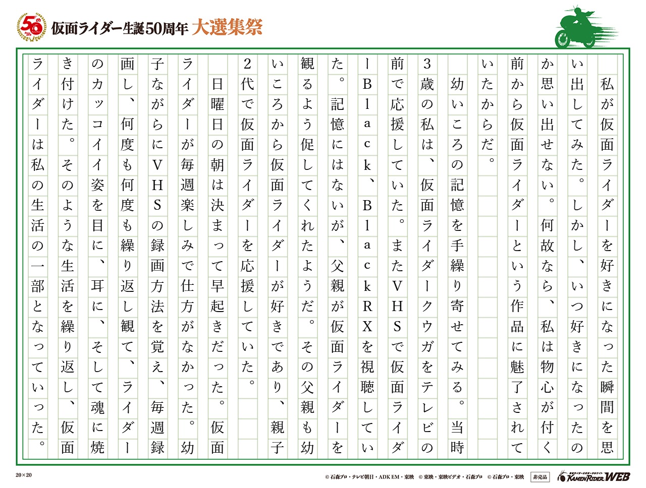 生まれながらにしてライダーに魅了された男