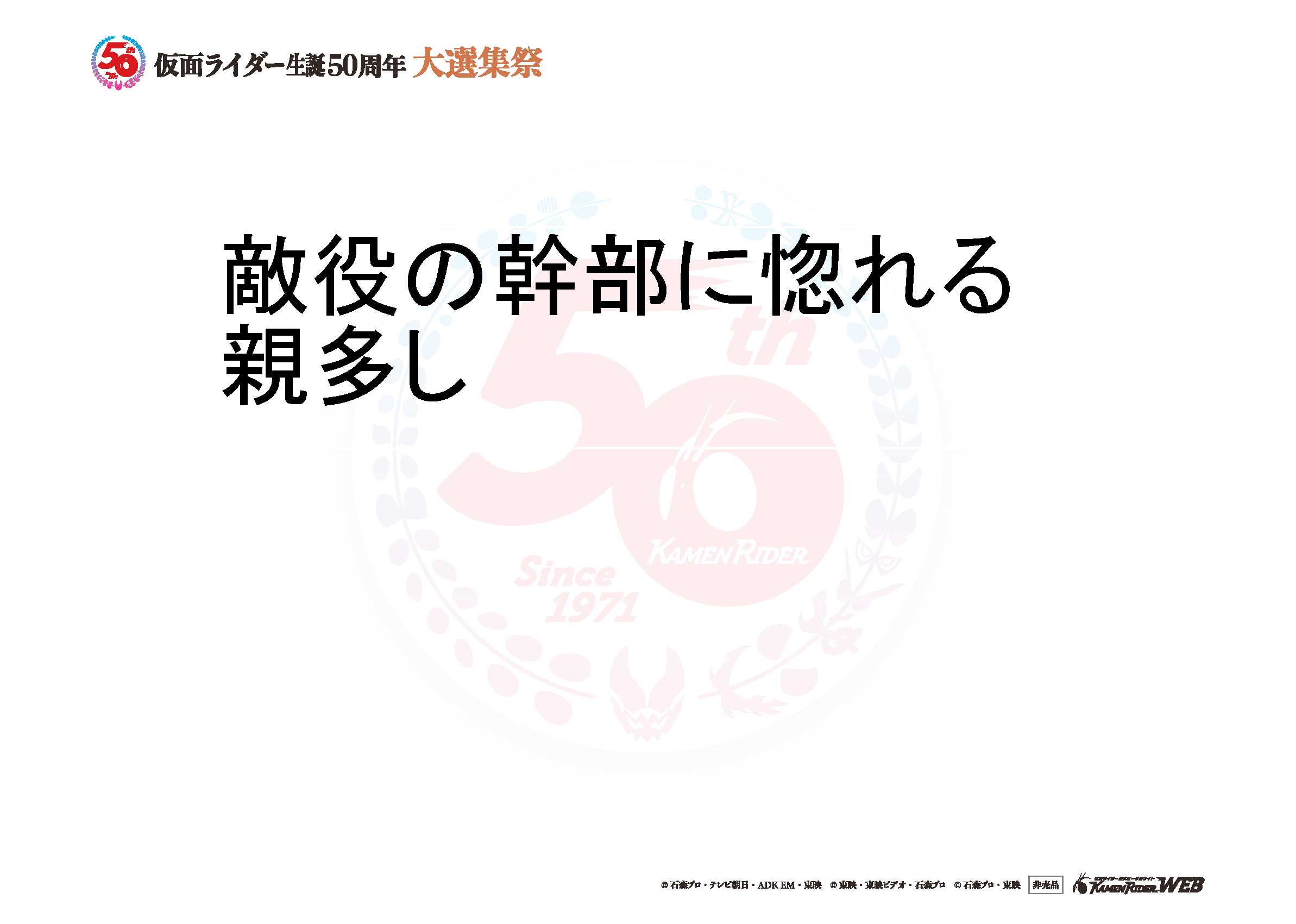 仮面ライダーリバイス