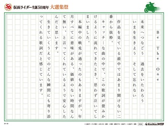 仮面ライダー生誕50周年 大選集祭 私のライダーソング みんなの投稿 仮面ライダーweb 公式 東映