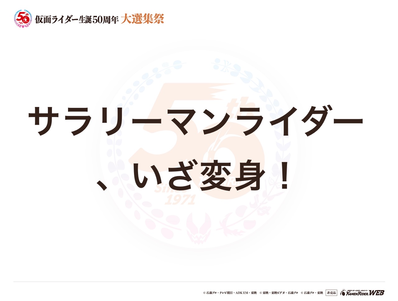仮面ライダー